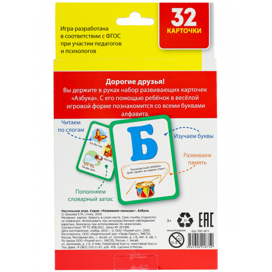 Развивающие карточки картон, 32 шт, картонная коробка, европодвес Азбука Рыжий кот ИН-4875