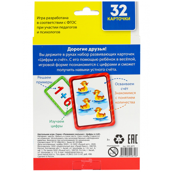Развивающие карточки картон, 32 шт, картонная коробка, европодвес Цифры и счет Рыжий кот ИН-4879
