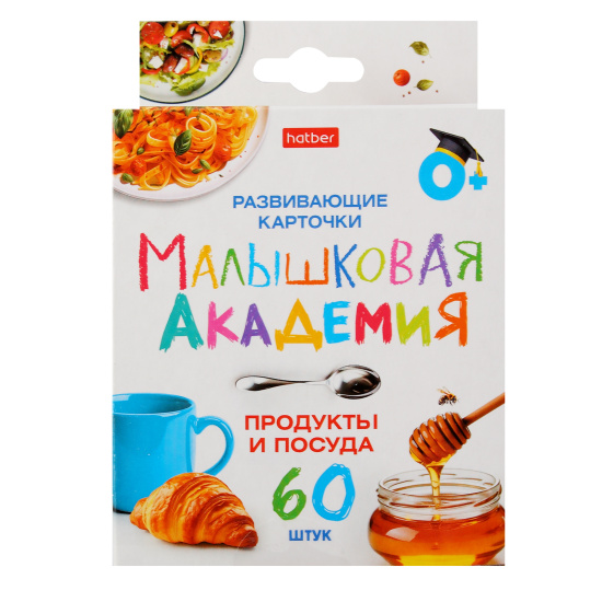 Развивающие карточки, 90*100 мм, картон мелованный, 60 шт, картонная коробка, европодвес, Продукты и посуда, Малышковая Академия, Hatber, НП_32983