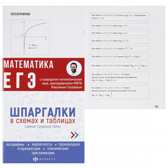 Справочник Феникс А5, мелованная бумага, офсет, на скобе Математика ЕГЭ 63435