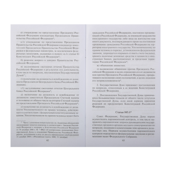Брошюра "Конституция РФ 2025", Айрис-пресс, А5, мелованная бумага, офсет, на скобе, 28020