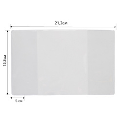 Обложка, для тетрадей-словариков, ПВХ, 153*212 мм, 110 мкм, цвет прозрачный, ДПС, 3303/50, 50 шт.