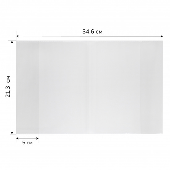 Обложка для тетрадей, полипропилен, 213*346мм, 25мкм, цвет прозрачный Муличенко С.Г. Т25-100