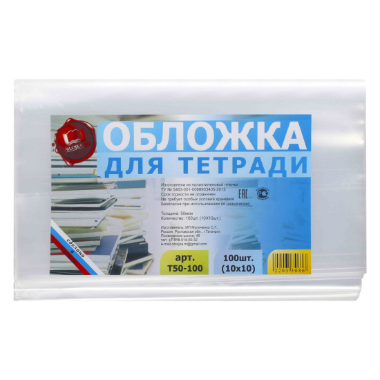 Обложка для тетрадей, полиэтилен, 205*350 мм, 50 мкм, цвет прозрачный Муличенко С.Г. Т50-100