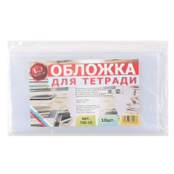 Обложка, для тетрадей, полиэтилен, 210*350 мм, 50 мкм, цвет прозрачный, Муличенко С.Г., Т50-10