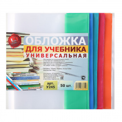Обложка для учебников, универсальная, полиэтилен, 245*490 мм, 150 мкм, цвет прозрачный, цветной клапан Муличенко С.Г. У245