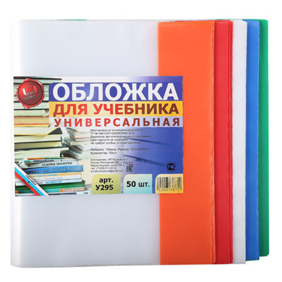 Обложка для учебников, универсальная, полиэтилен, 295*590 мм, 150 мкм, цвет прозрачный, цветной клапан Муличенко С.Г. У295