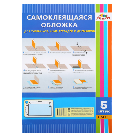 Обложка, для учебников, тетрадей и дневников, ПВХ, 360*500 мм, 5 шт, цвет прозрачный, самоклеящаяся, Апплика, С3316