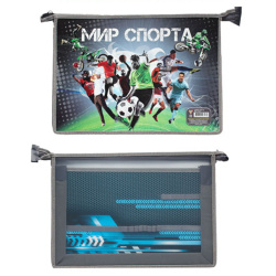 Папка д/труда на молн сверху А4 Мир спорта 2018 ПТР-22 (10)