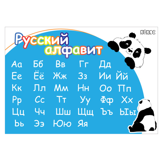 Клеенка для уроков труда, 50*70 см, Панда, КОКОС, 251026
