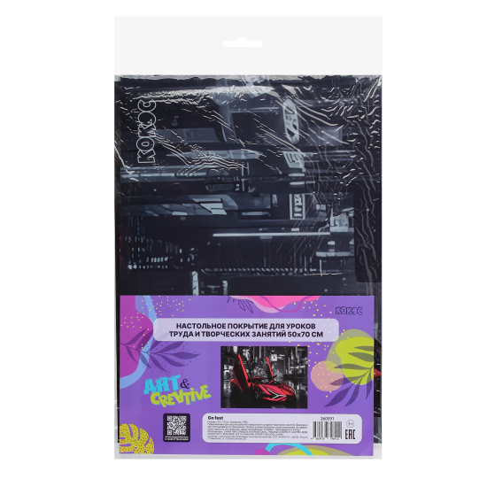 Клеенка для уроков труда, 50*70 см, Go fast, КОКОС, 260591