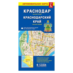 Карта-буклет, Краснодар+Краснодарский край, буклет, Краснодарский край, 1:22 000, 1:600 000, 13*24 см, Издательство Геодом