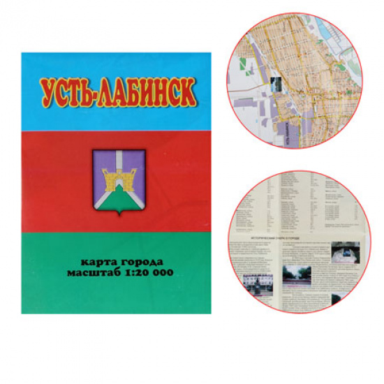 Карта буклет, город Усть-Лабинск, 1:20 000, 48*70см
