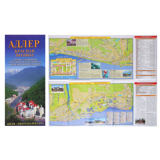 Карта-буклет Адлер, Красная поляна. Схемы, здравницы, достопримечательности.