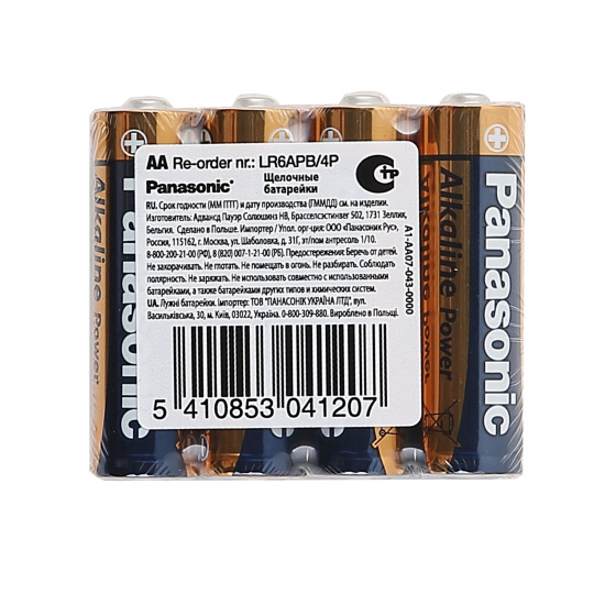 Батарейка Panasonic Power алкалиновая, LR06, 4 шт, без блистера