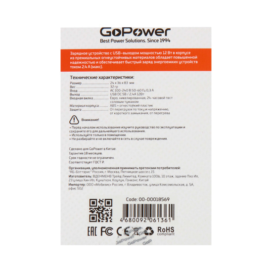 Зарядное устройство сетевое СЗУ GoPower GP1U 1USB 2.4A 12W белый