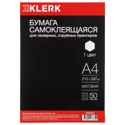Самоклеящаяся бумага унив./А4/50л неделеная 200024 KLERK