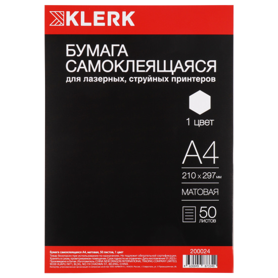 Бумага самоклеящаяся А4 – купить по выгодной цене в Минске - часовня-онлайн.рф