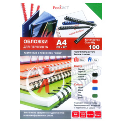 Обложки для переплета картон А4 "кожа" (зеленый) (1/100)