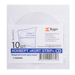 Конверт для CD бумажный, прозрачное окно, клеевой слой 10 шт. (цена за 1 упаковку) 817964