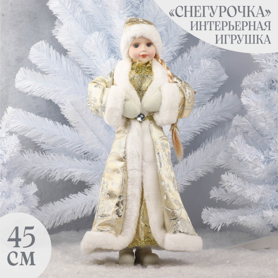 Купить новогодний подарок Кукла Снегурочка 🎁 гр в Москве