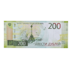 Шуточные деньги 200 дублей 9-51-0019