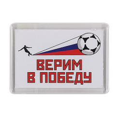 Магнит акрил Верим в победу Т-3970