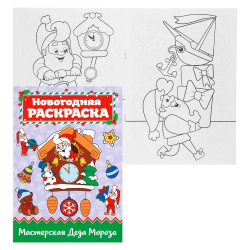 Раскраски новогодние. Разукрашки новогодние картинки. Новогодние раскраски для детей