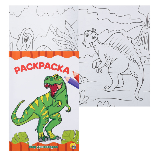 Игра Книга Раскрасок с Динозаврами