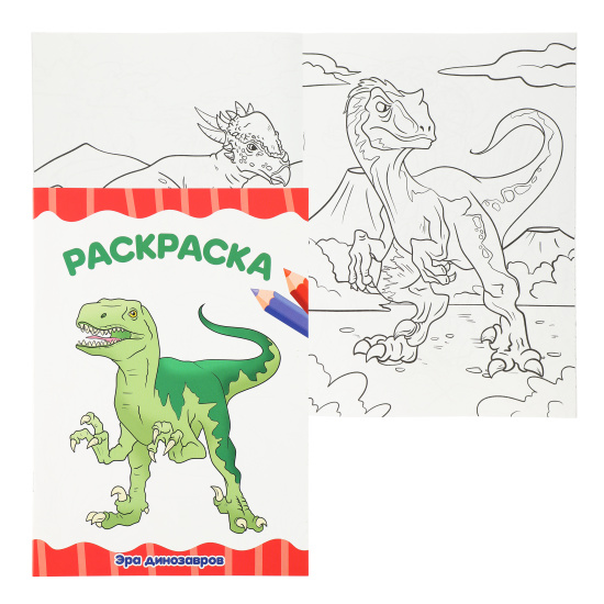 Раскраска А4, 8 листов Проф-Пресс Мир динозавров 115552