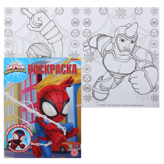 Раскраски для детей Человек-Паук (Spider-man) купить в интернет-магазине Детский мир