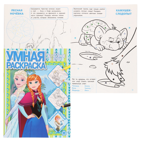 Раскраски Холодное сердце (Frozen coloring pages). Раскраска Холодное сердце