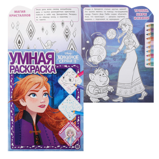 Раскраска Disney Холодное сердце игры аппликации с наклейками