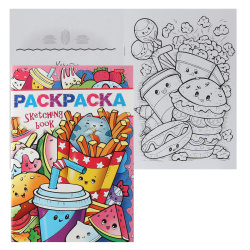 Раскраска-книжка А5+ 8л Я рисую Вкусное настроение Фастфуд 8Р5_20868