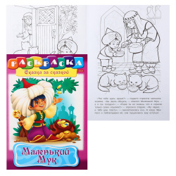 Раскраска-книжка А4 8л Сказки детям Белоснежка 8Кц4_18848
