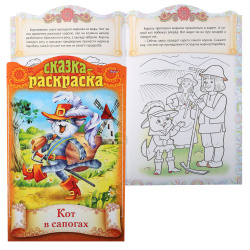Раскраска-книжка А4 8л Сказки детям Кот в сапогах 8Кц4_18855