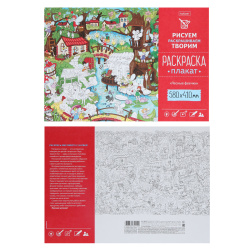 Раскраска настенная 41*58 Строим дом Рп2_19178