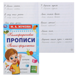 Прописи, А5, 8 листов, Пишем слоги и слова, Классические прописи