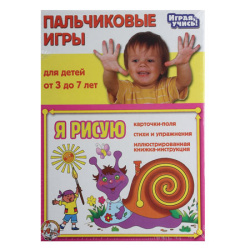 Игра пальчиковая Я рисую 01365