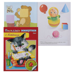 Книжка развивающ А5 8л с наклейками Веселые минутки С Котенком 8Кц5н_13955