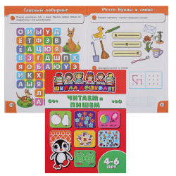 Книжка развивающ А5+ 8л Школа дошколят Читаем и пишем 4-6лет 45014/20