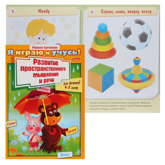 С. Разин: Логика для 4-х лет. Развивающая книга с наклейками для детей с 4-х лет