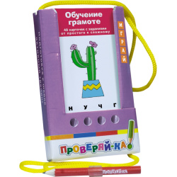 Обучающая игра Проверяй-ка Игра с карандашом Обучение грамоте 25028