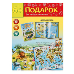 Набор Атлас с наклейками+игра-ходилка Подарок Животный мир Земли