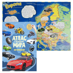 Книжка А4 8л с наклейками Атлас мира Автомобили