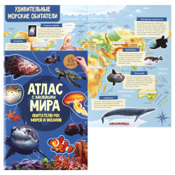 Книжка А4 8л с наклейками Атлас мира Обитатели рек, морей и океанов