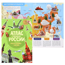 Книжка А4 8л с наклейками Атлас России Наша Родина-Россия