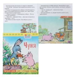 Книжка А5 8л Крупными буквами Чуня 057908