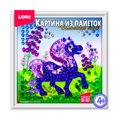 Аппликация пайетками 20*20см Картина Лошадка Ап-037