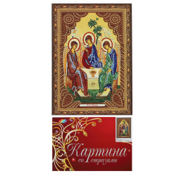 Мозаика Картина алмазная по номерам 20*30см част выклад Святая Троица IK011 с подрамн